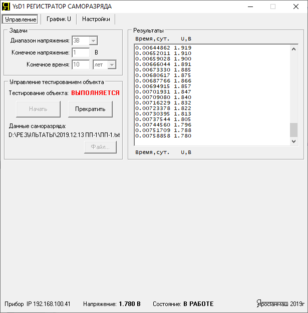Self discharge registrator RSR-01 software Control page